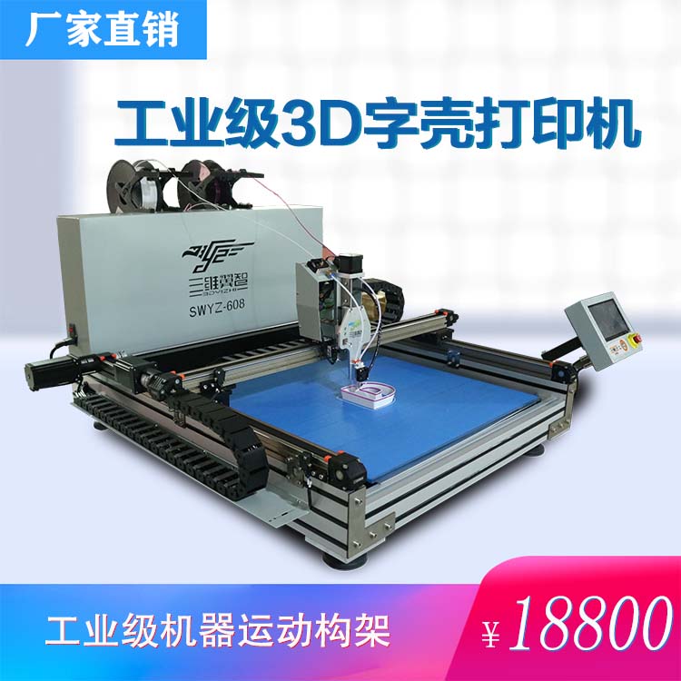 3D字殼打印機(jī)工業(yè)型 三維翼智發(fā)光字3D字殼造型機(jī)