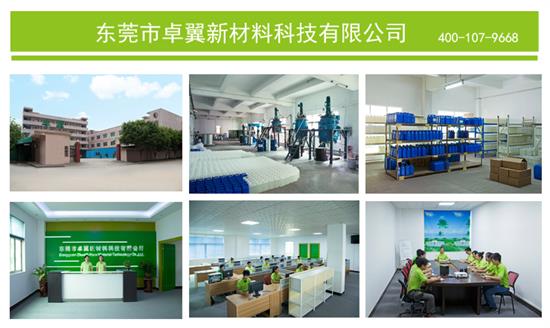 東莞市卓翼新材料科技有限公司