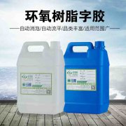 環(huán)氧樹脂字膠 水晶膠 樹脂膠水