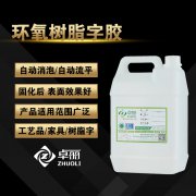 環(huán)氧樹脂字膠水 適用木頭家具以及工藝品