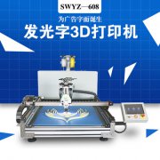 發(fā)光字3D打印機字殼3D打印機發(fā)光字制作設備 廣告