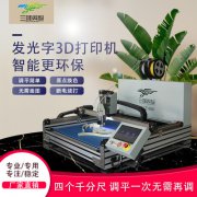 發(fā)光字3d打印機廣告字3d打印機字殼3d打印機 發(fā)光