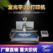 3d打印機 發(fā)光字3D打印機 發(fā)光字制作設備 高精度