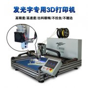 三維翼智608 廣告字3d打印機 發(fā)光字殼制作設備